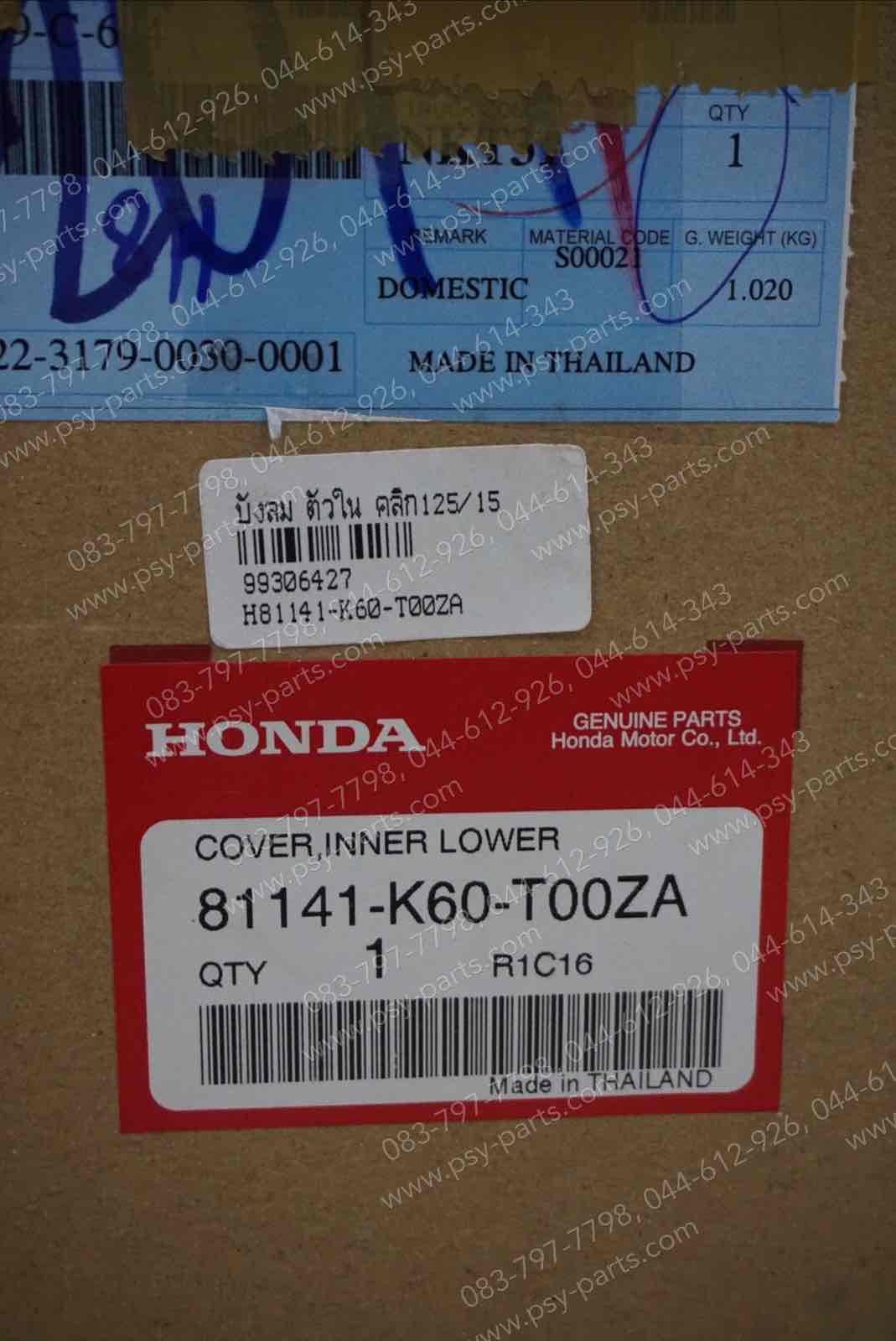 บังลม ตัวใน CLICK 125/15 แท้ๆ 81141-K60-T00ZA