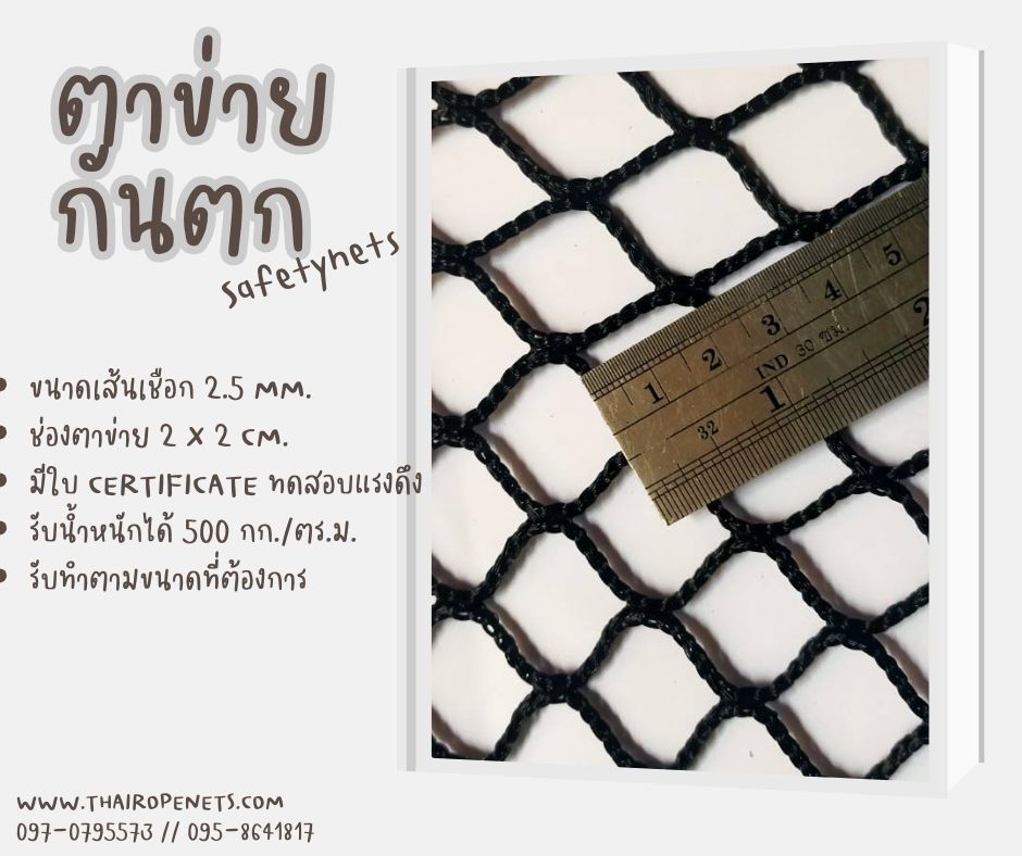 พร้อมส่ง ตาข่ายกันตก Safety net ตาข่ายกันคนตก ตาข่ายกันเศษวัสดุจากงานก่อสร้าง ตาข่ายกันของหล่น ตาข่ายกั้นเขตอันตราย