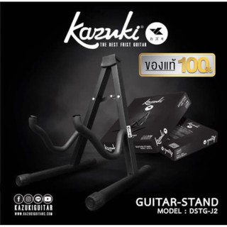 ขาตั้งกีต้าร์ ทรง A ตั้งดีมั่นคง แบรนด์ KAZUKI Model DSTG-J2