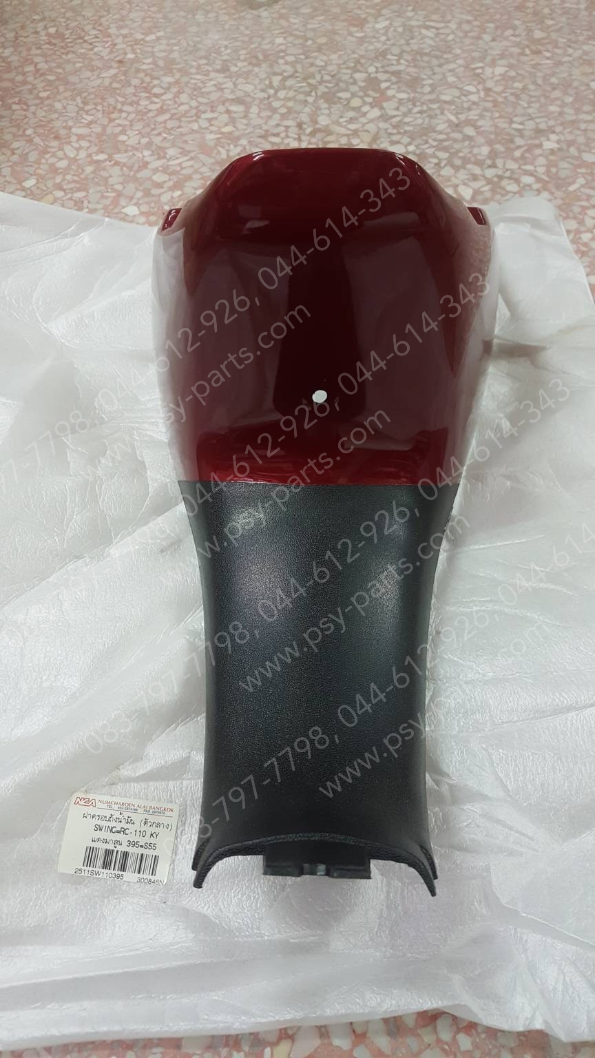 คอนโซลกลาง SWING (T) หน้าถัง/สีแดงมารูน (395)