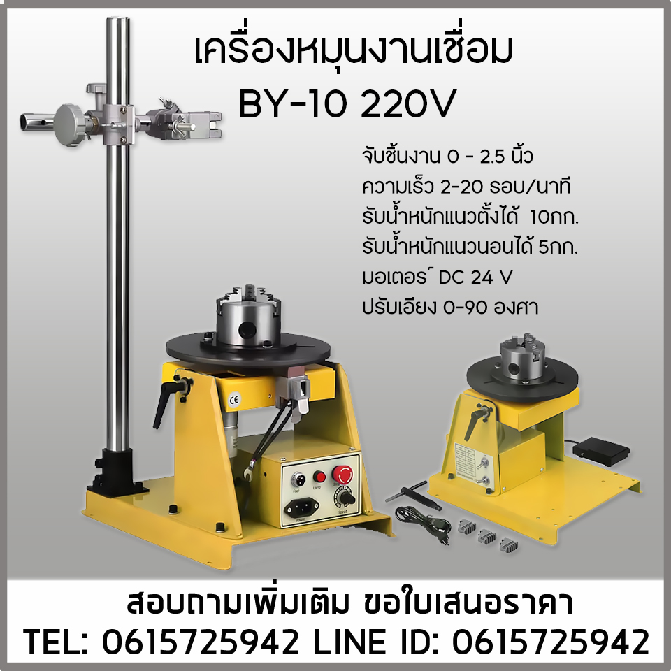 เครื่องจับชิ้นงานเชื่อมBY10B จับชิ้นงาน2นิ้วครึ่ง รับน้ำหนักชิ้นงาน10กก.