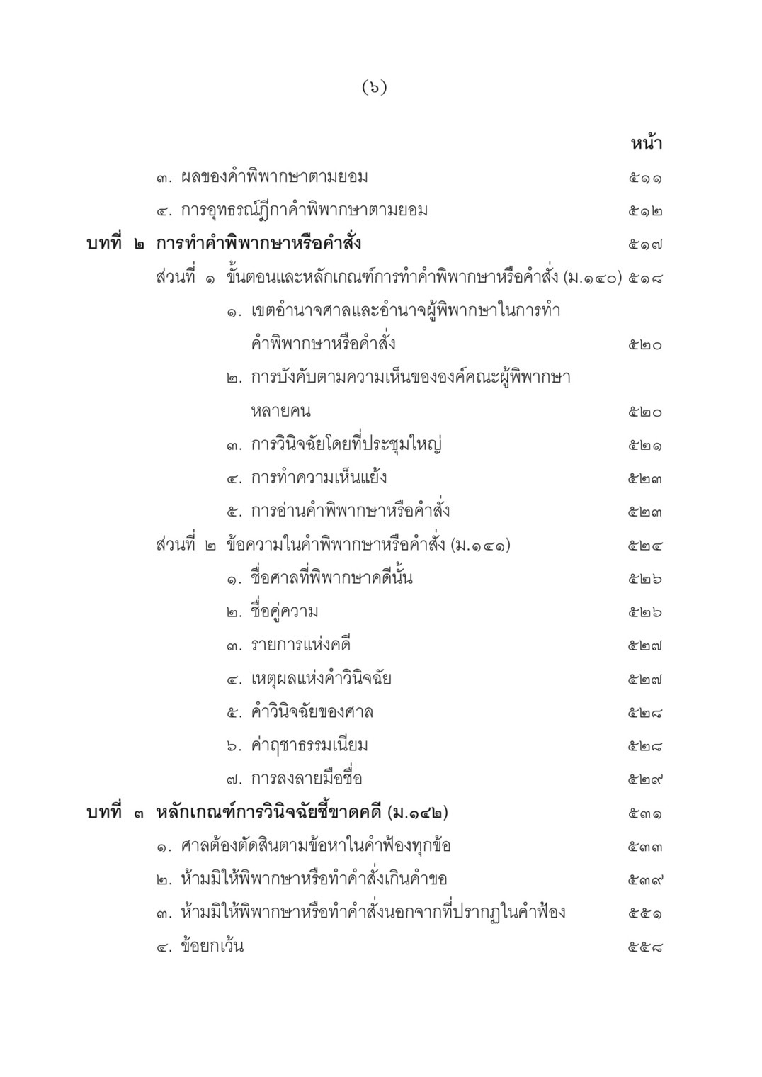 (ห่อปก) กฎหมายวิธีพิจารณาความแพ่ง ภาค1 บททั่วไป (ศ.ไพโรจน์ วายุภาพ)