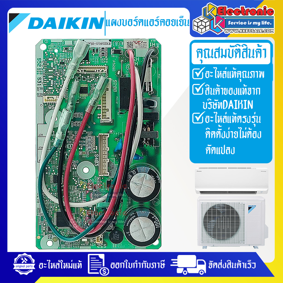 แผงบอร์ดแอร์คอยเย็นDAIKIN-ไดกิ้น รุ่น FTKQ12UV2S-อะไหล่ใหม่แท้บริษัท #อะไหล่แอร์DAIKIN