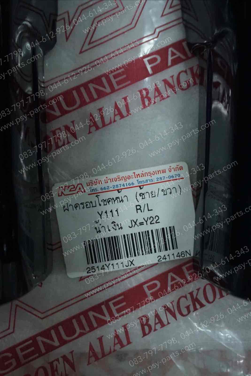 ฝาข้างโช้คหน้า Y 111, RAINBOW (T) สีน้ำเงิน-JX (Y22)