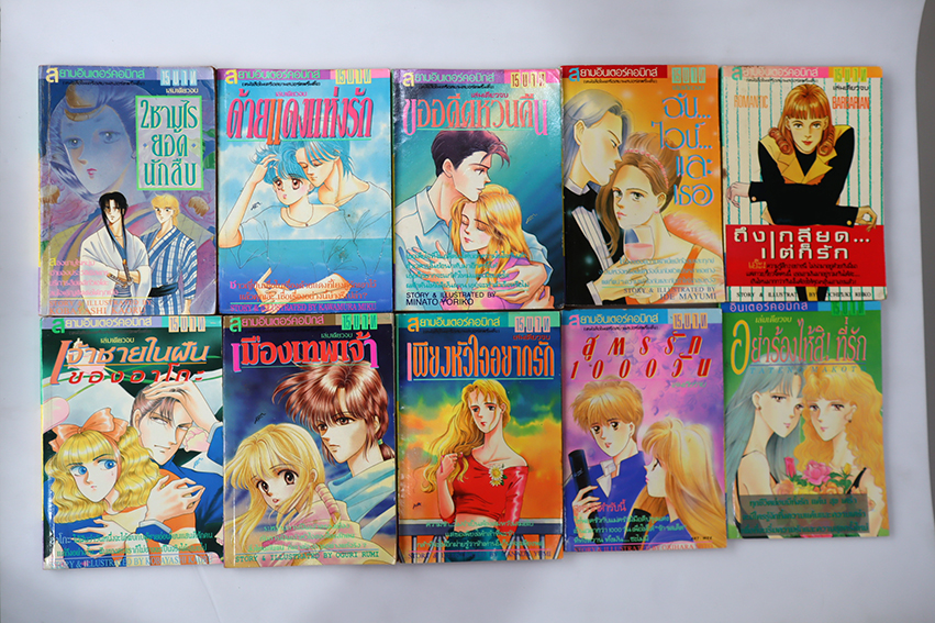 การ์ตูนตาหวาน เล่มเดียวจบ สนพ.สยาม ชุด 6