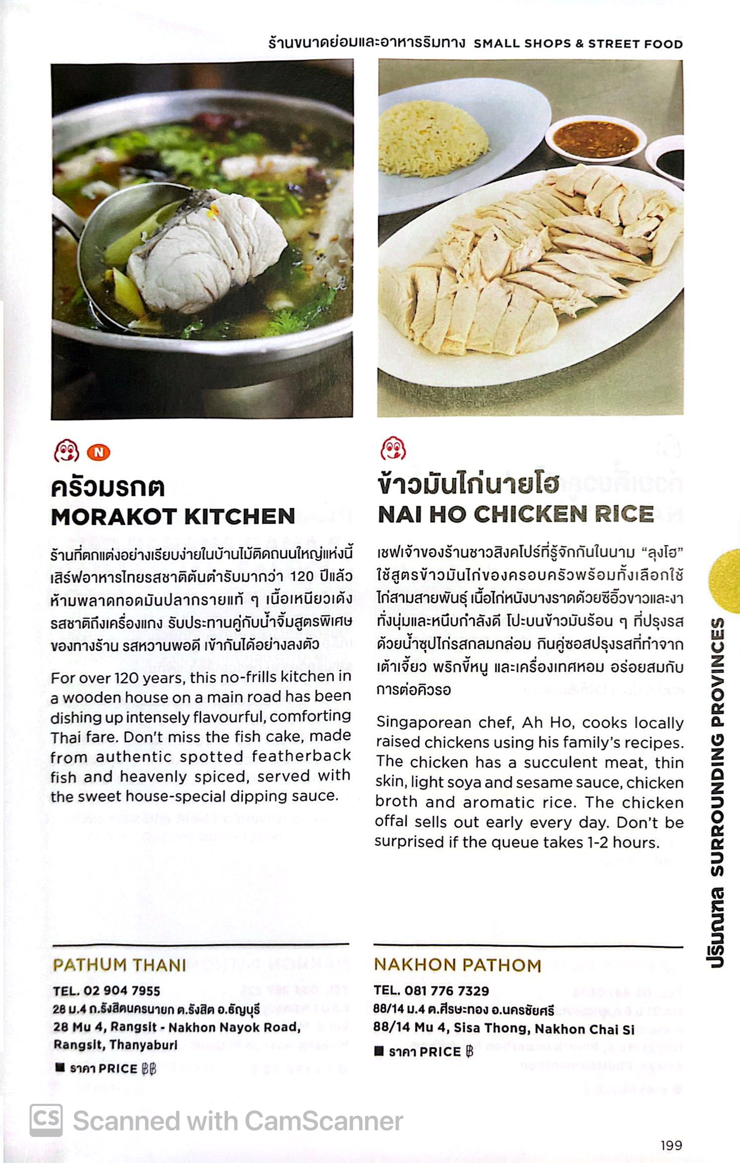 THE MICHELIN GUIDE THAILAND / ผู้เขียน: MICHELIN TRAVEL PARTNER / หมวดหมู่: หนังสือท่องเที่ยว