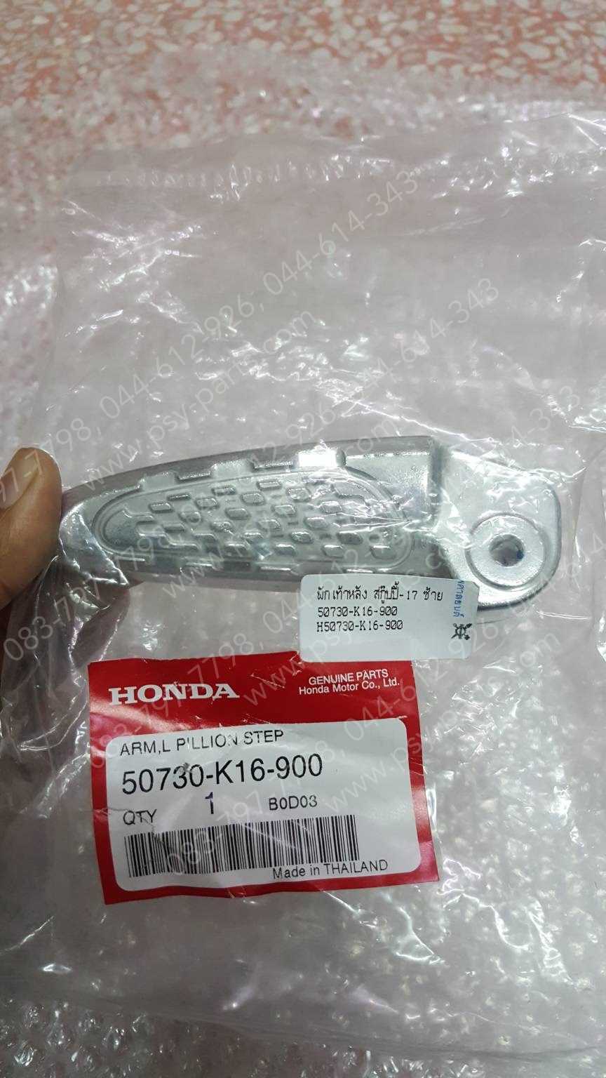 พักเท้าหลัง SCOOPY/17 แท้ๆ ซ้าย 50730-K16-900
