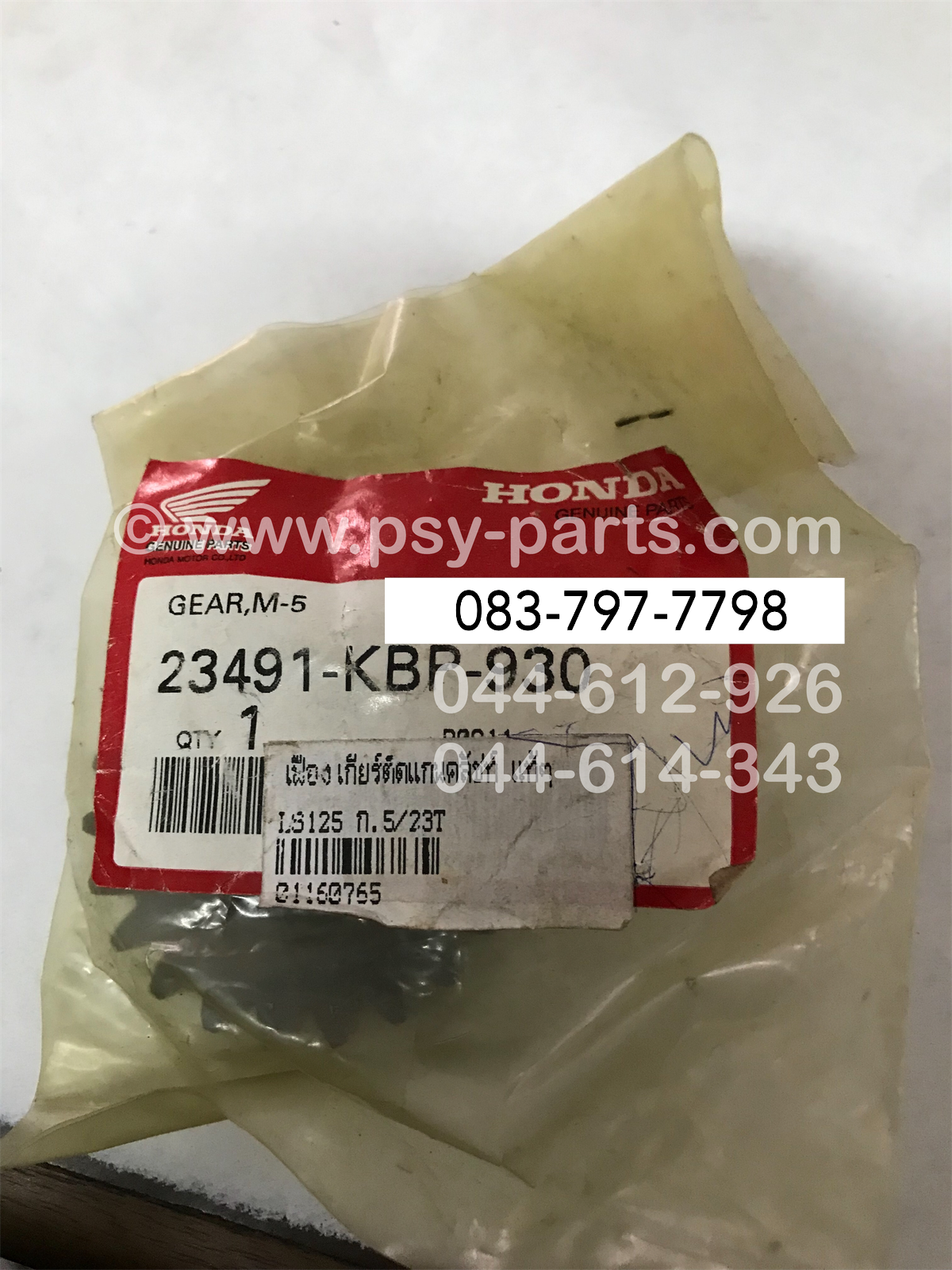 เฟืองเกียร์ติดแกนคลัทช์ LS 125, DASH แท้ๆ ก5/23T 23491-KBP-930