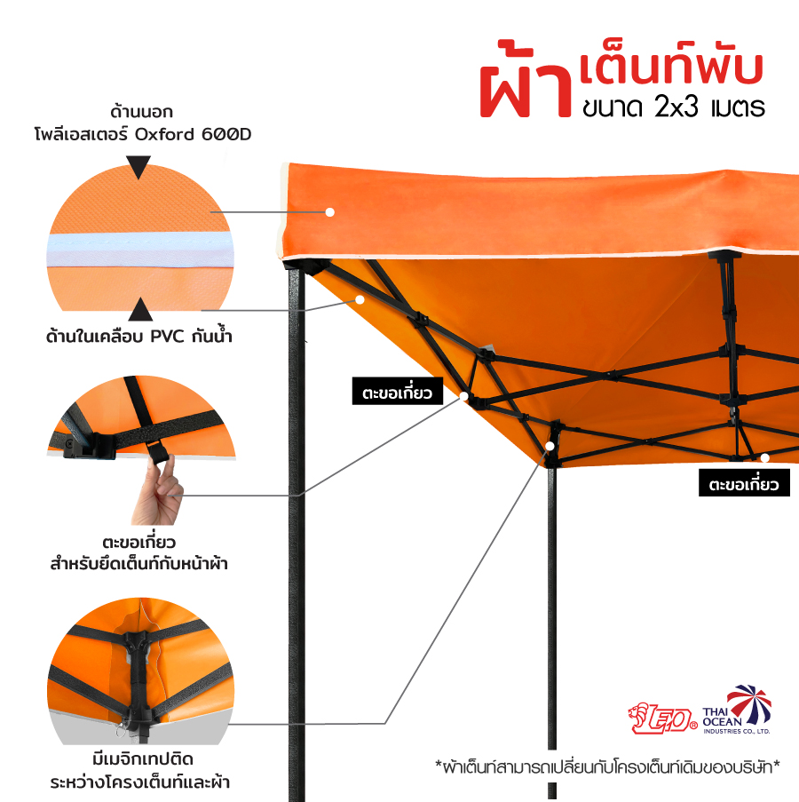 LEO หลังคาเต็นท์ ผ้าหนา600D ด้านในเคลือบ PVC กันน้ำ กันแดด ขนาด 2x3 เมตร