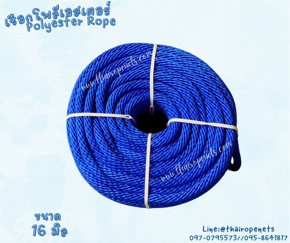 เชือกโพลีเอสเตอร์ Polyester Rope สีน้ำเงิน ขนาด 16 มิล เชือกเส้นใยเหนียว มีความยืดหยุ่น แข็งแรงทนทานเป็นพิเศษ พร้อมส่ง