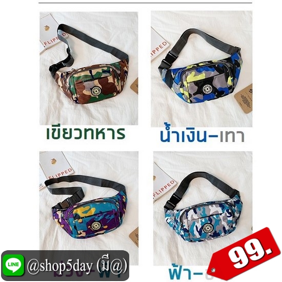 ⚡️ กระเป๋าคาดอก คาดเอวลายสุดเท่หลากสี ⚡️