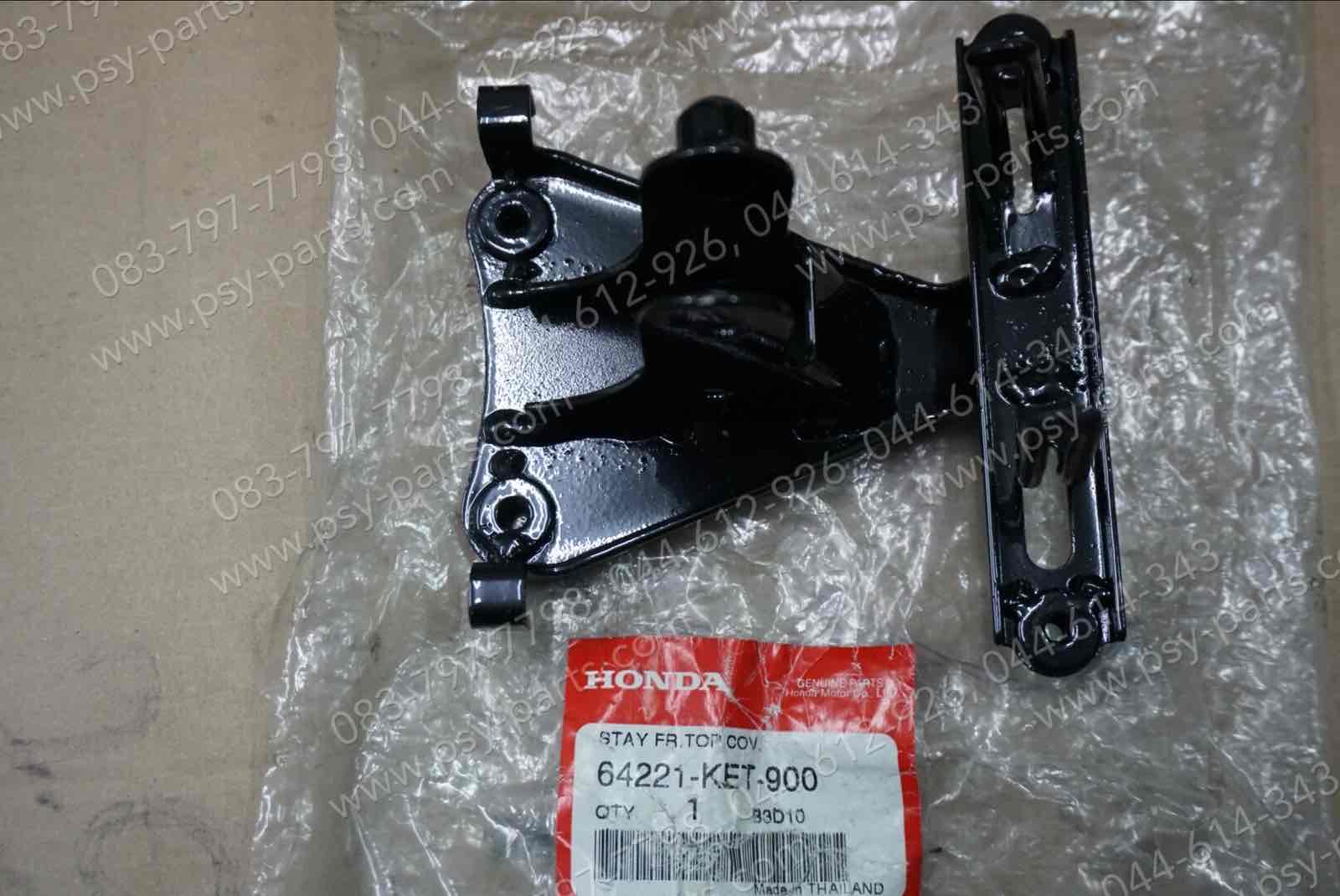 เหล็กรองฝาครอบแตร SMILE แท้ๆ 64221-KET-900