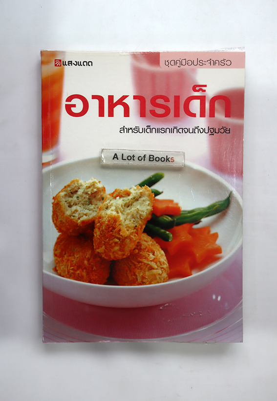อาหารเด็ก