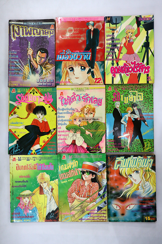 การ์ตูนเก่า เล่มเดียวจบ สนพ.มิตรไมตรี