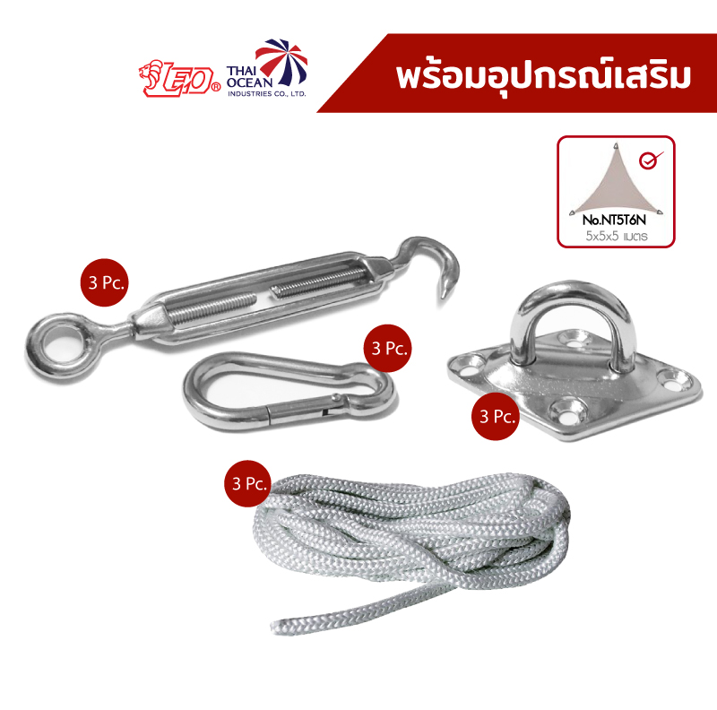 Leo ผ้าตาข่ายกรองแดด กันฝนปรอย สแลนตกแต่ง ม่านบังแดด ทรงสามเหลี่ยม Sunshade แถมฟรี ร่มพับ3ตอน