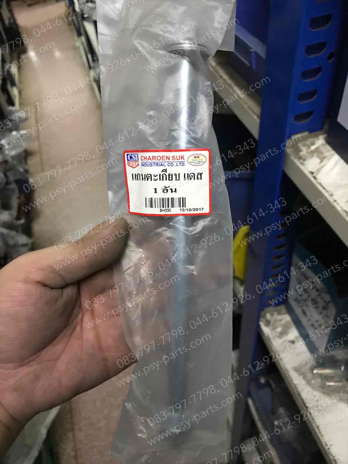 แกนตะเกียบหลัง DASH, AKIRA, FLASH, RAIDER 125