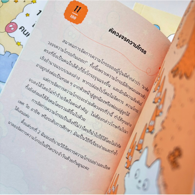 100 นิสัยไม่เป็นคนหัวร้อน /ผู้เขียน:โทดะ คุมิ /สำนักพิมพ์:วีเลิร์น(WeLearn)
