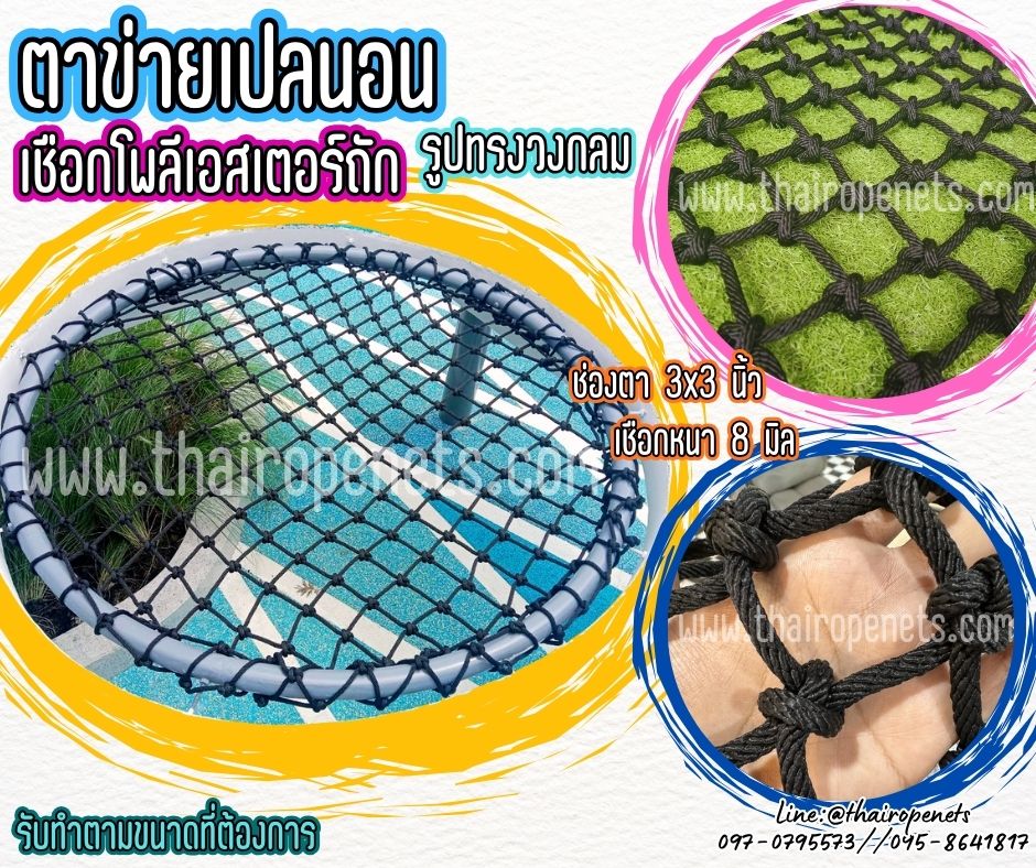 ตาข่ายเปลนอน รูปทรงวงกลม เชือกพีพีดำถัก เชือกหนา 8 มิล ช่องตา 3x3 นิ้ว รับทำตามขนาดที่ต้องการ