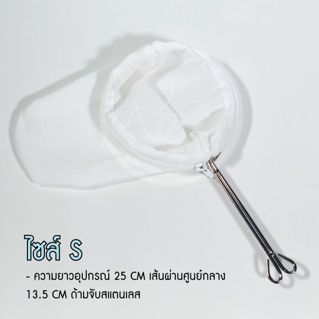 ถุงผ้ากรองชา Tea Filter ถุงชงชากาแฟ ถุงกรองชา ถุงกรองแบบมีซิป ด้ามจับสแตนเลส จำหน่ายโดย ทีอีเอ