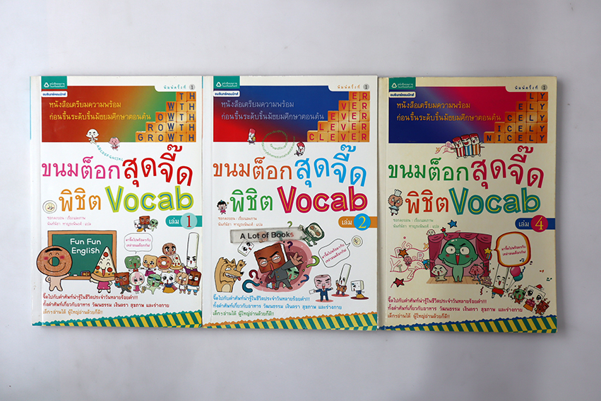 ขนมต๊อกสุดจี๊ดพิชิต Vocab