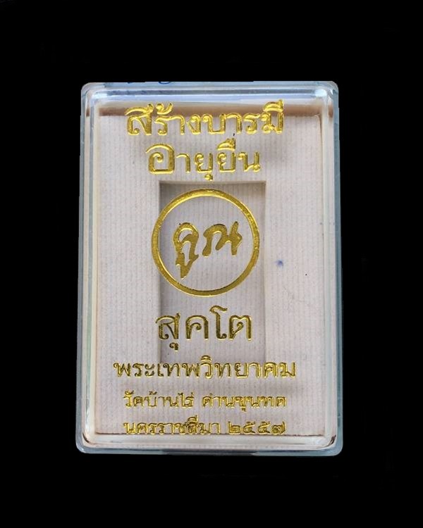 เหรียญหลวงพ่อคูณ ปริสุทโธ วัดบ้านไร่ รุ่นคูณสุคโต เหรียญอายุยืน พิมพ์ครึ่งองค์ (โซนเงิน รายการ S3) เนื้อเงิน ลงยาสีเขียว หลังยันต์ หมายเลข ๒๘