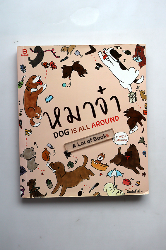 หมาจ๋า Dog is all around