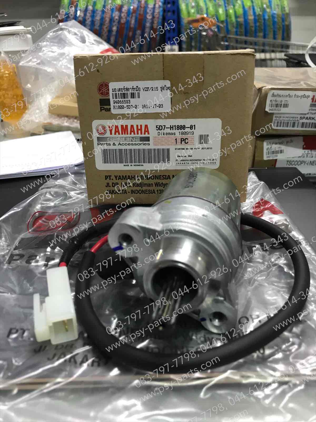 มอเตอร์สตาร์ทมือ YZF/R 15 แท้ๆ ชุดใหญ่ 5D7-H1800-01, 5D7-H1800-02