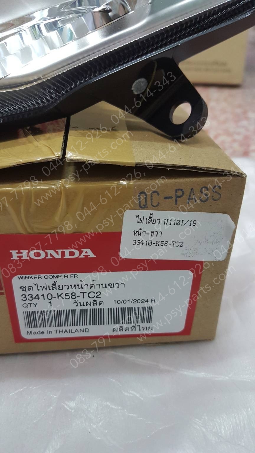 ไฟเลี้ยว WAVE 110-I/19 แท้ๆ หน้า-ขวา 33410-K58-TC1, 33410-K58-TC2