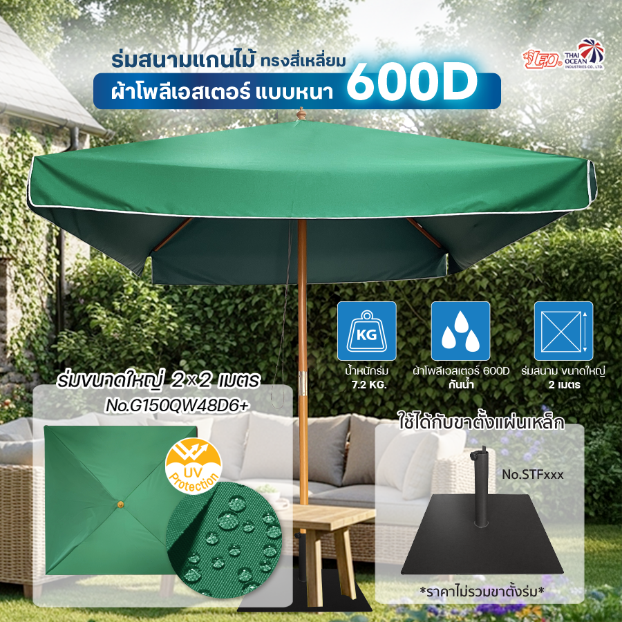 Leo ร่มสนามแกนไม้ ขนาดใหญ่ สำหรับตกแต่งร้านโรงแรม,สวน,ร้านอาหาร,ร้านกาแฟ ผ้าหนา600D