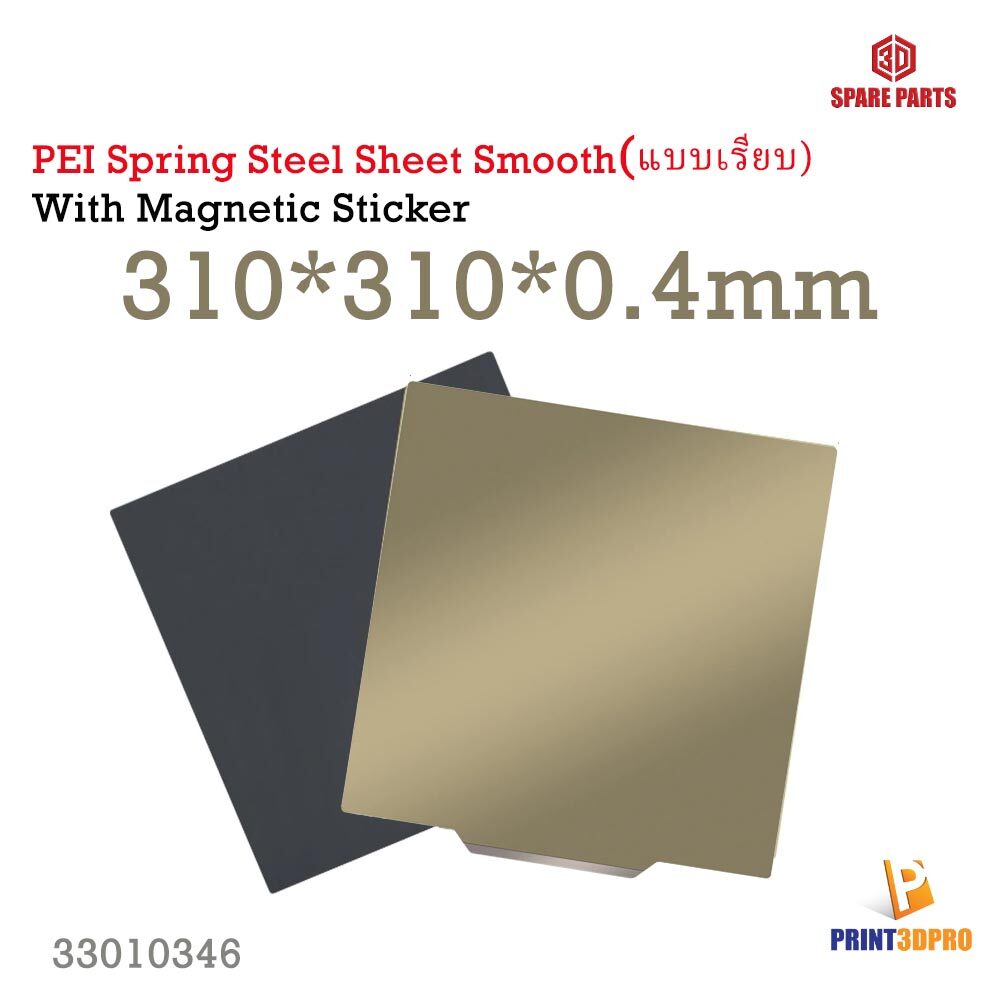 PEI Spring Steel Sheet Smooth 310x310x0.4mm With Magnetic Sticker Base 3D Printer Part