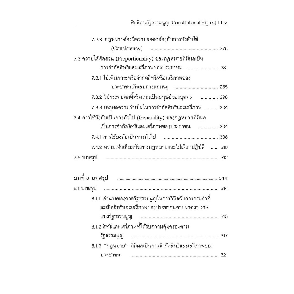 สิทธิทางรัฐธรรมนูญ (รศ.ดร.ปวริศร เลิศธรรมเทวี) ปีที่พิมพ์ : ตุลาคม 2565 (ครั้งที่ 2)