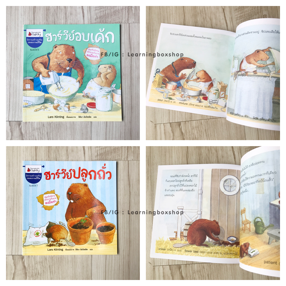 ชุดนิทาน ฮาร์วีย์เเละชิป 7 เล่ม (แถม CD เสียงเล่านิทาน)