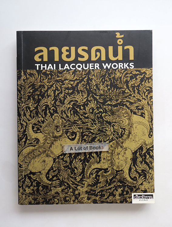 ลายรดน้ำ