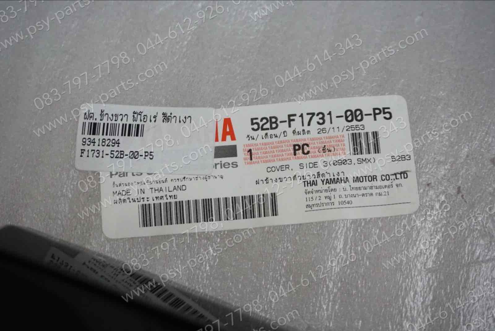 ฝาครอบข้างขวา FIORE แท้ๆ สีดำเงา 52B-F1731-00-P5