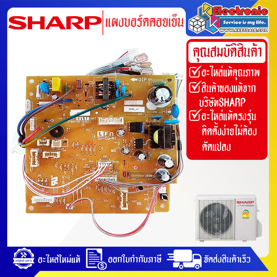แผงบอร์ดควบคุมแอร์คอยเย็นSHARP-ชาร์ป รุ่น AH-XP24WHB-อะไหล่ใหม่แท้บริษัท