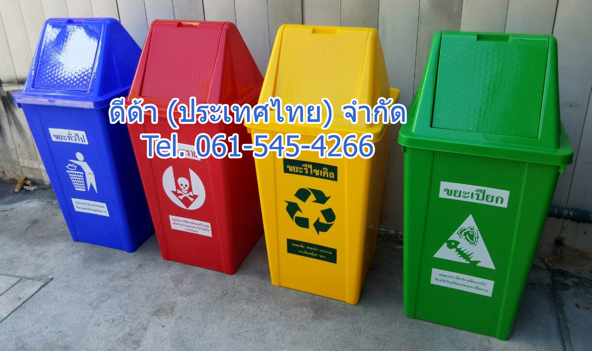 ถังขยะแยกประเภท ทรงเหลี่ยม 120 ลิตร ฝาทรงสามเหลี่ยม 2 ช่องทิ้ง