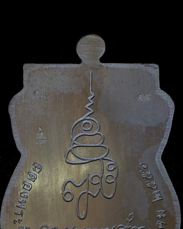 เหรียญเสมาหน้าเลื่อนหลวงพ่อทวด ญสส. ฉลองพระชนมายุ ๑๐๐ ปี สมเด็จพระสังฆราช วัดบวรฯ เหรียญกรรมการอุปถัมภ์ เนื้อเงิน หมายเลข ๒๖๑ รวมได้ ๙