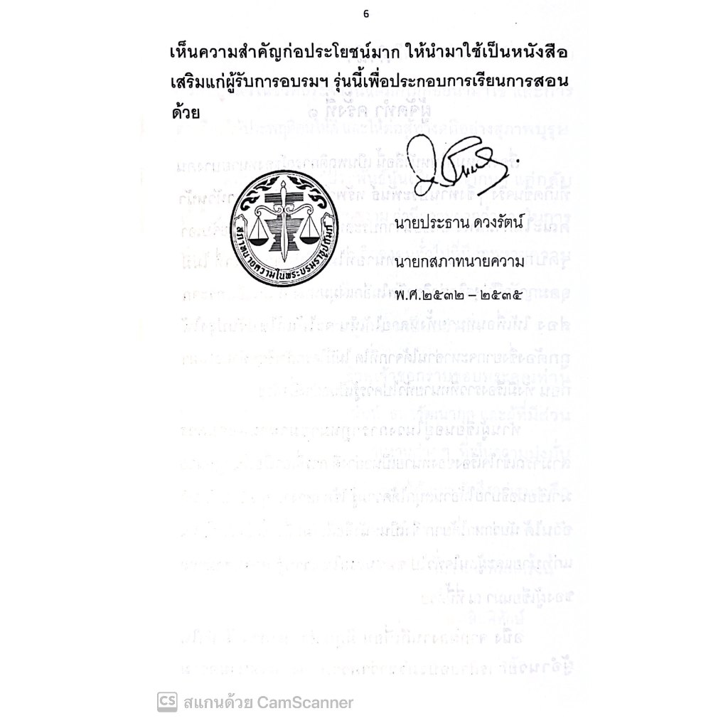 ทนายที่ไม่ได้ความ / โดย : ประพันธ์ ทรัพย์แสง / ปีที่พิมพ์ : ธันวาคม 2567 (ครั้งที่ 4)
