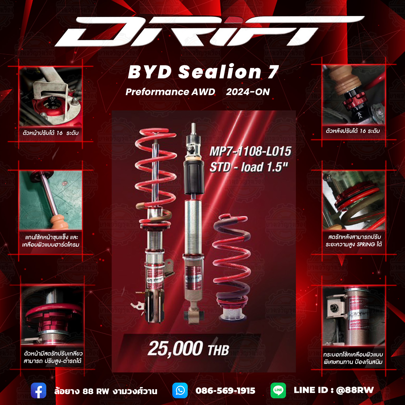 โช้คอัพ PROFENDER DRIFT BYD SEALION 7 AWD