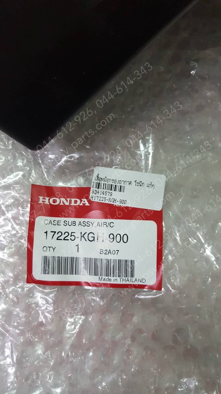 เสื้อหม้อกรองอากาศ SONIC แท้ๆ 17225-KGH-900