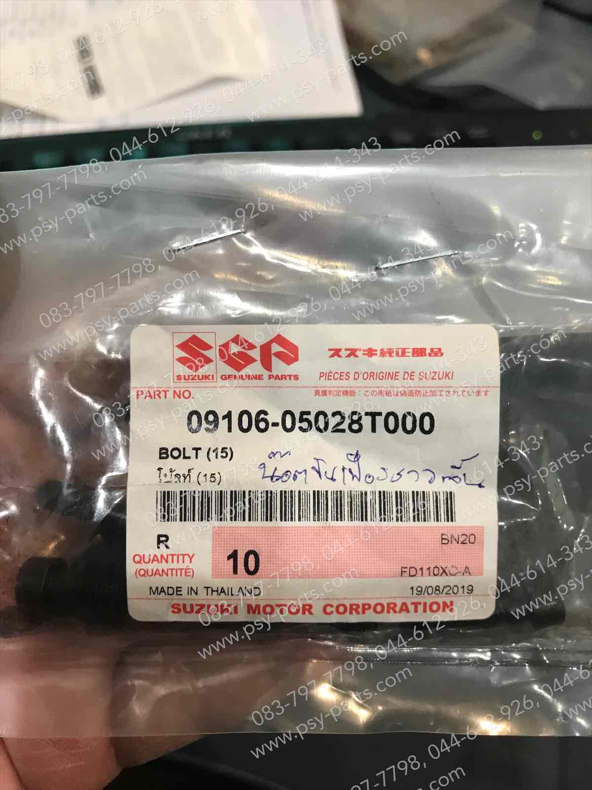 น็อตขันเฟืองราวลิ้น SMASH แท้ๆ 09106-05028T000 (ราคาต่อชิ้น)