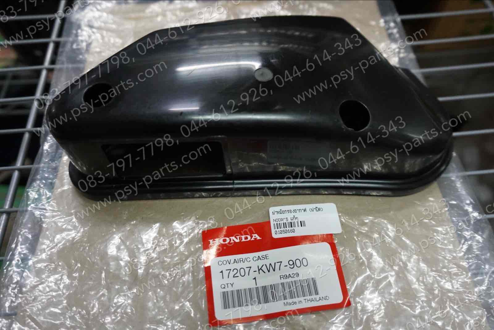 ฝาหม้อกรองอากาศ NOVA'S, TENA แท้ๆ (ฝาปิด) 17207-KW7-900