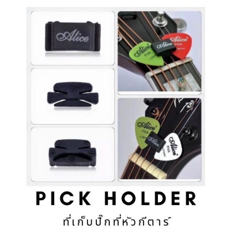 ที่เก็บปิ๊กกีต้าร์ ที่ Head stock แถมปิ๊กกีตาร์ 2ชิ้น