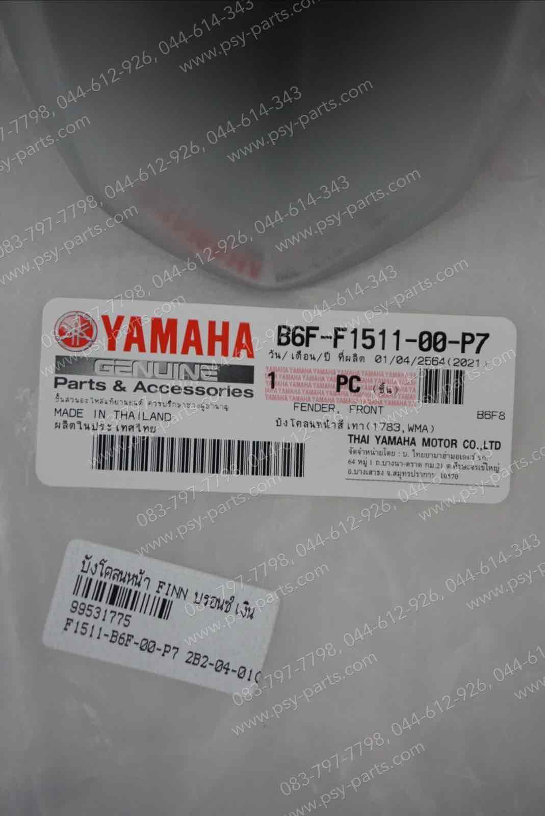 บังโคลนหน้า FINN แท้ๆ สีบรอนซ์ด้าน (1783) B6F-F1511-00-P7