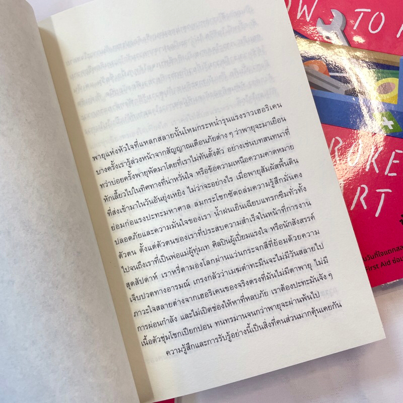 ซ่อมแซมใจแล้วไปต่อ /ผู้เขียน: กาย วินช์ /สำนักพิมพ์: Being