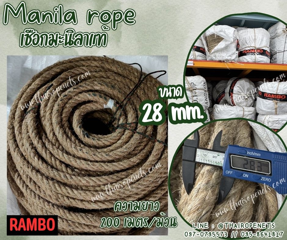 เชือกตั้งแคมป์ เชือกมะนิลาแท้ 100% ตรา RAMBO ขนาด 28 มิล ยาว 200 เมตร เชือกเส้นใยเหนียว แน่น แข็งแรง ทนทาน พร้อมส่ง