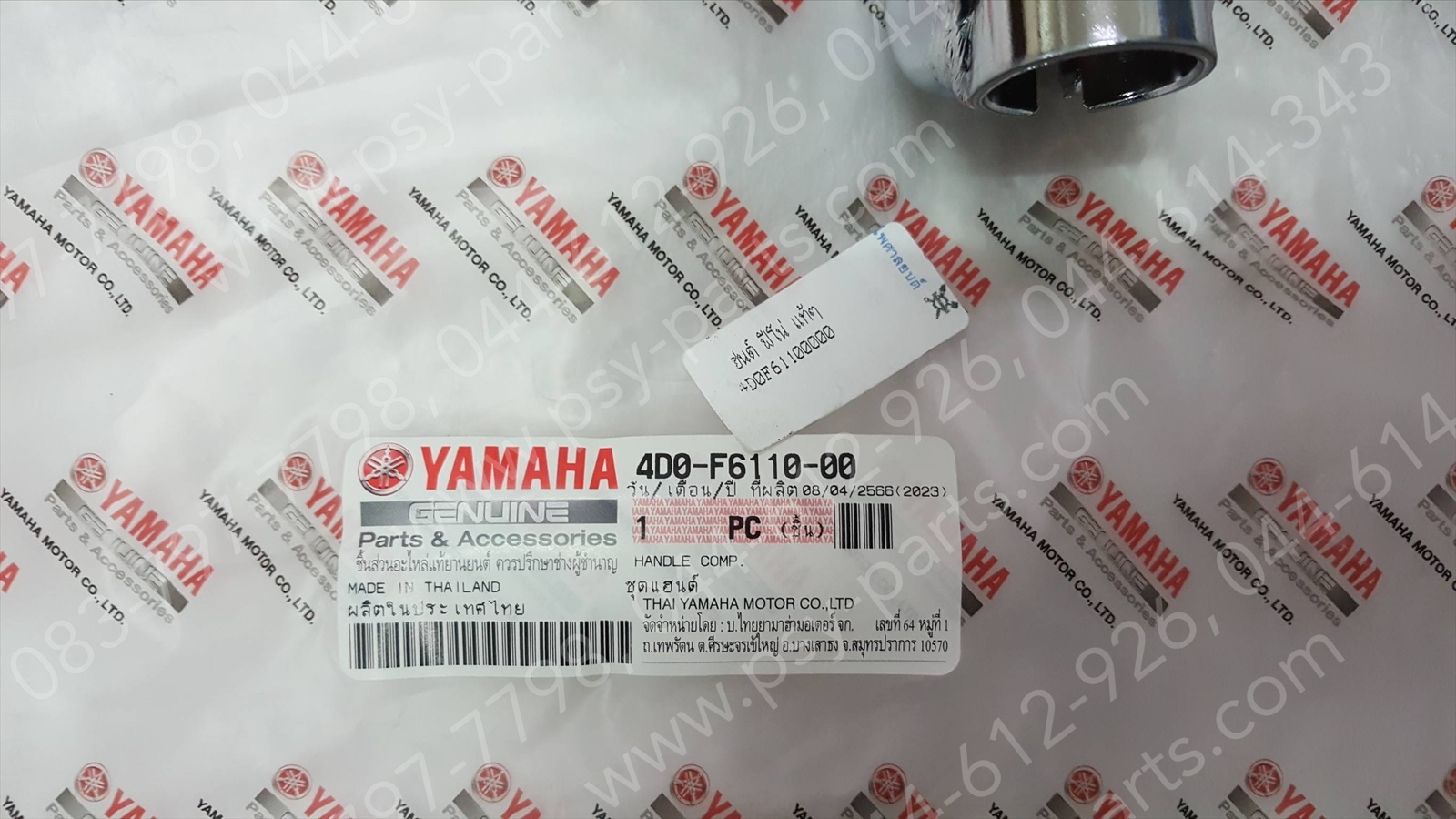 แฮนด์ FINO แท้ๆ 4D0-F6110-00