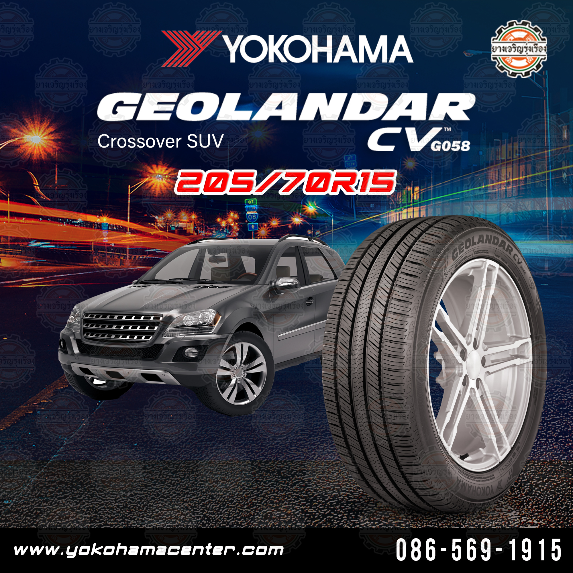 Yokohama Geolandar CV G058 205/70R15 สำเนา