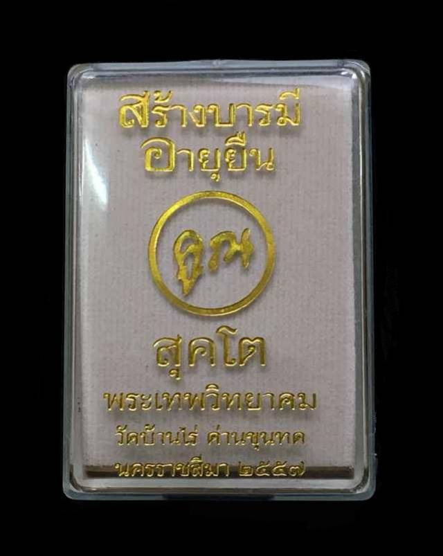 เหรียญหลวงพ่อคูณ ปริสุทโธ วัดบ้านไร่ รุ่นคูณสุคโต เหรียญอายุยืน พิมพ์ครึ่งองค์ (โซนเงิน รายการ S8) เนื้อเงิน หลังยันต์ หมายเลข ๖๓ พร้อมใบรับรองพระแท้จากเว็บ g