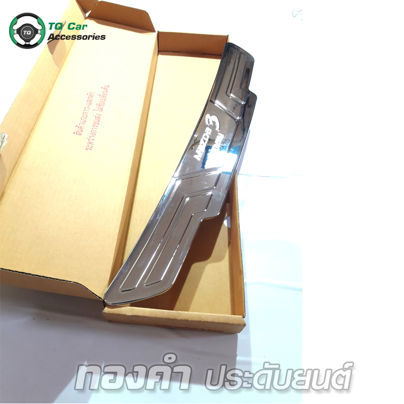 กันชนกันรอยท้าย MAZDA 3 SEDAN ชุบโครเมียม OPTION 2